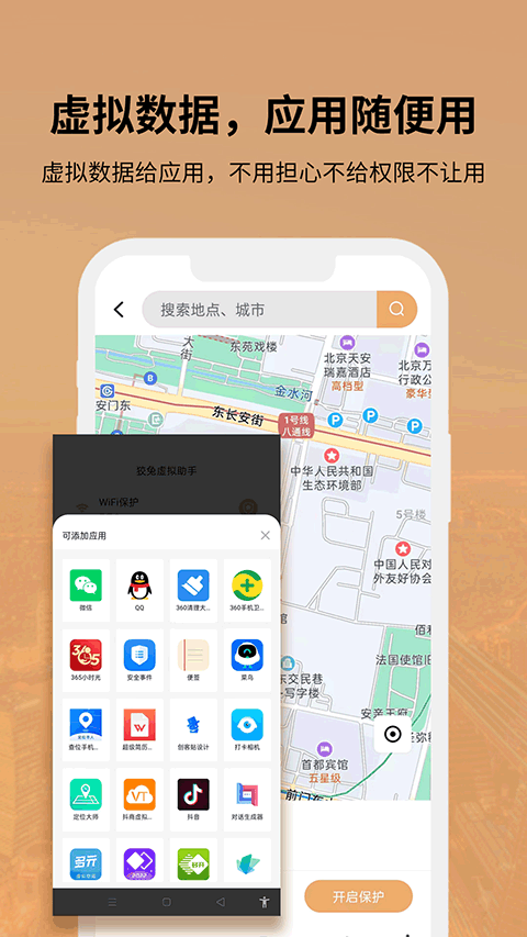 狡兔虚拟助手app软件封面