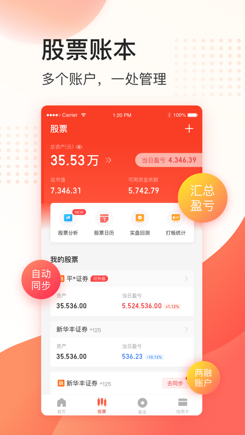 同花顺投资账本ios第1张手机截图