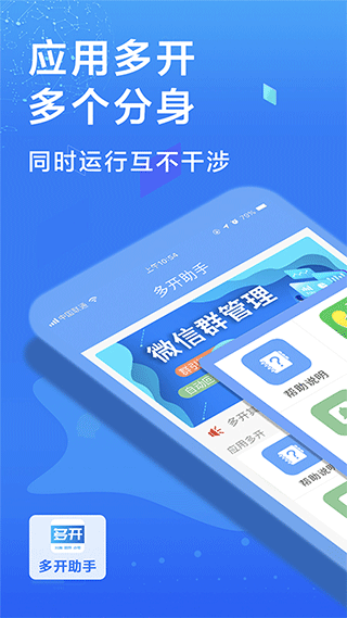 多开微信app第1张手机截图