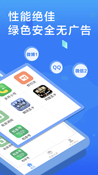 多开微信app第2张手机截图