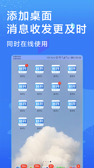 多开微信app第3张手机截图