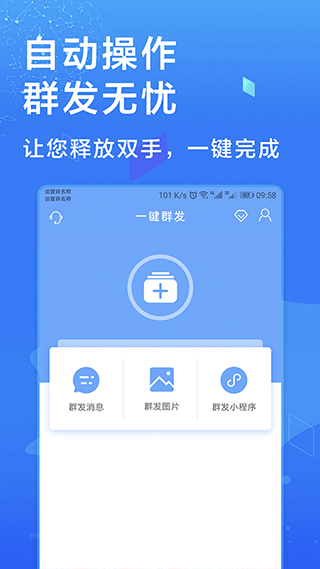 多开微信app第4张手机截图