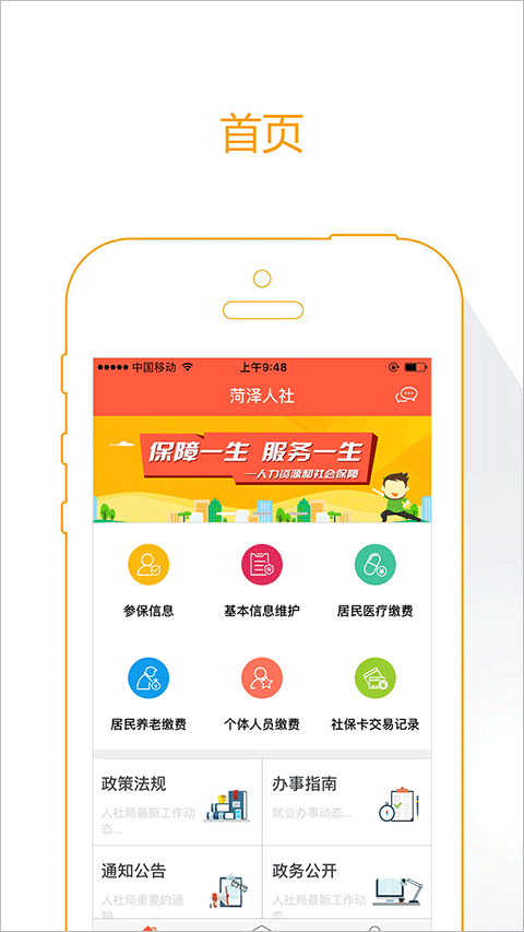 菏泽人社app界面截图