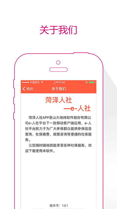 菏泽人社app第4张手机截图