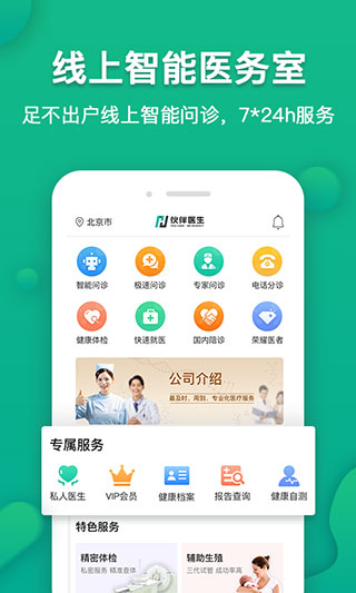 伙伴医生app第2张手机截图