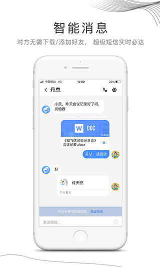 和飞信app软件封面