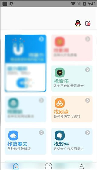 资源大师app软件封面