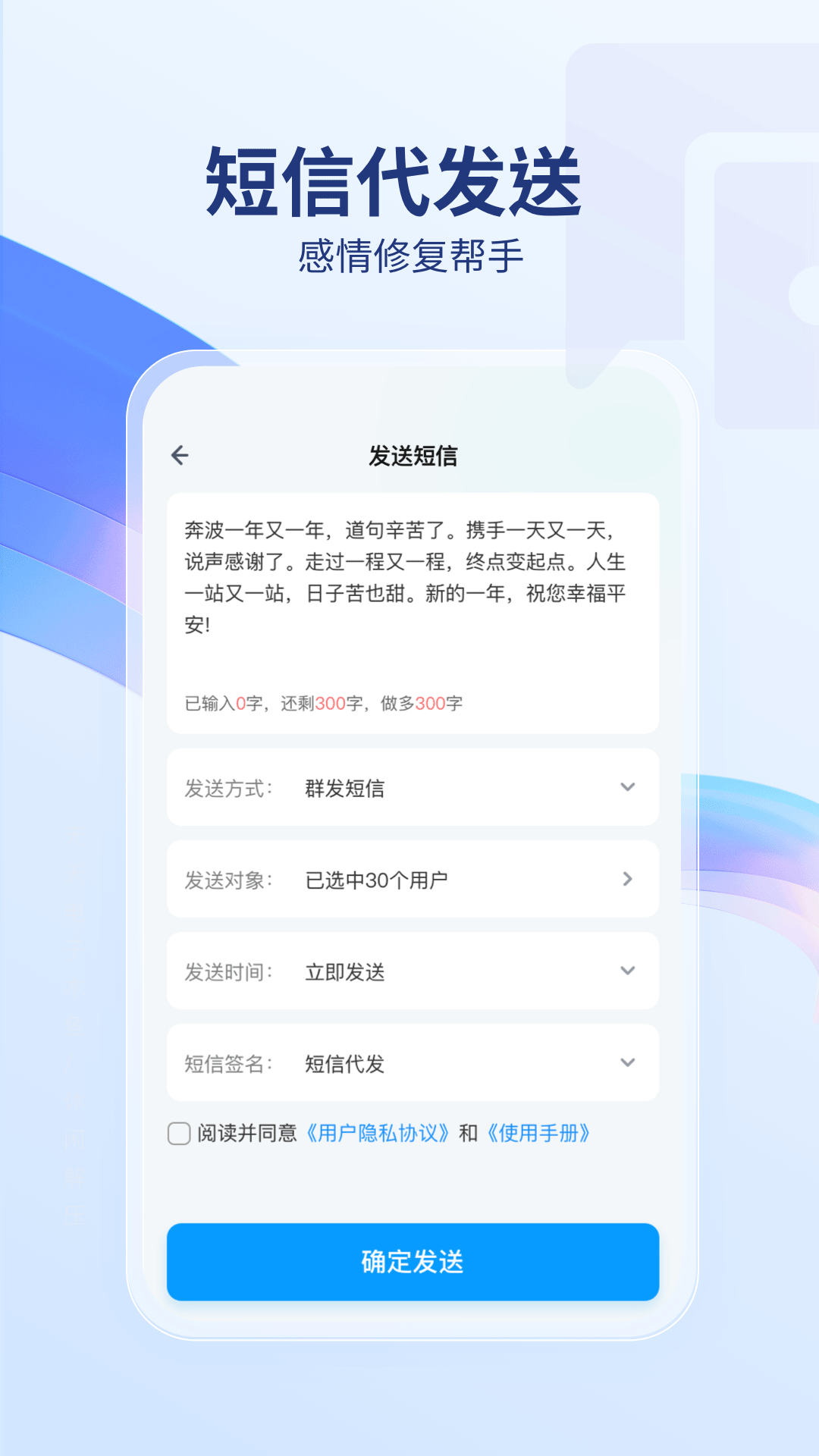 短信代发送软件封面