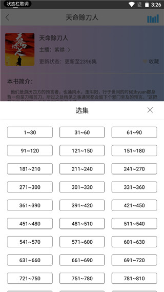 听有声小说app第5张手机截图