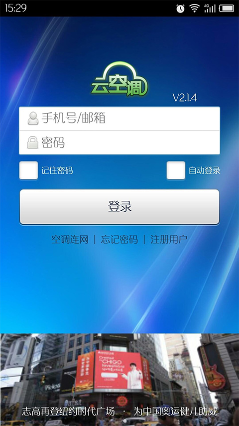 志高云空调app第1张手机截图