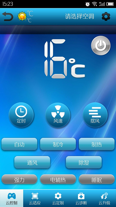 志高云空调app第2张手机截图