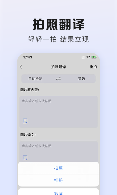 翻译鹅第4张手机截图