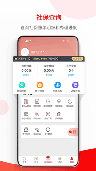 小豆社保app