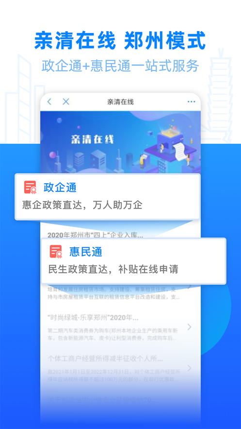 郑好办移动客户端ios软件封面