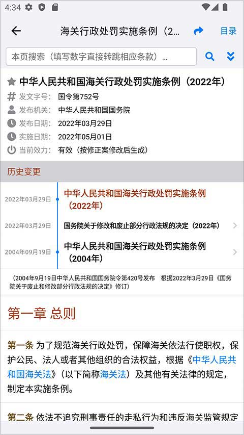 法律法规大全app第2张手机截图