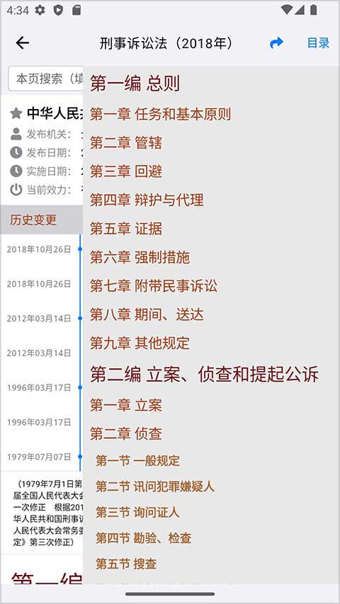 法律法规大全app第3张手机截图