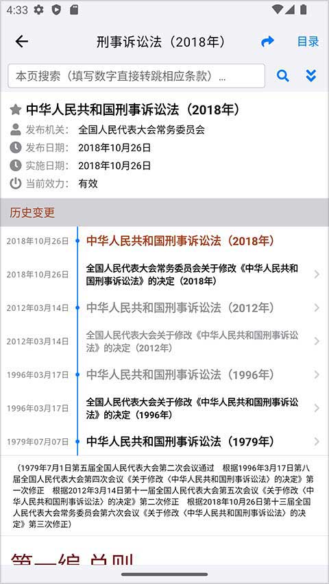 法律法规大全app第4张手机截图