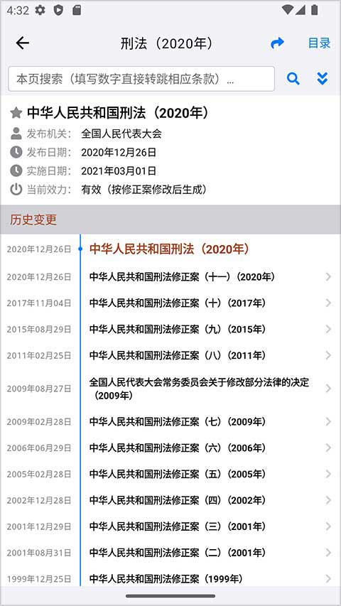 法律法规大全app第5张手机截图