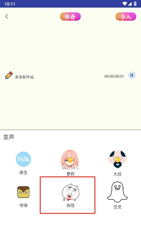 变声频调图片