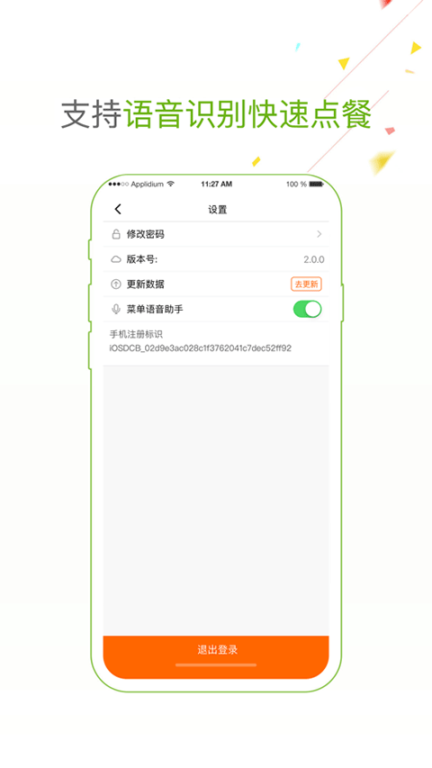 点菜宝app软件封面