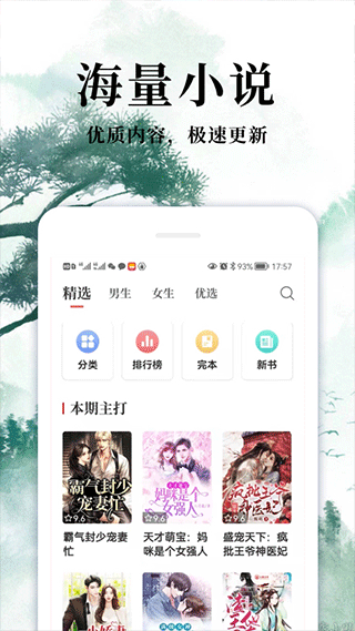 热门免费小说app第2张手机截图