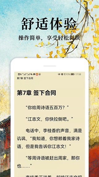 热门免费小说app软件封面