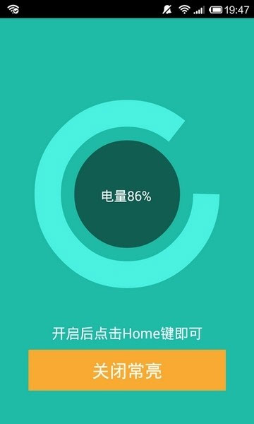 屏幕常亮助手app第1张手机截图