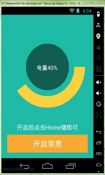 屏幕常亮助手app第2张手机截图