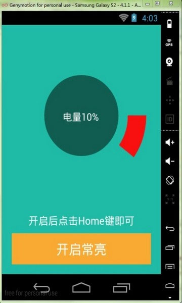 屏幕常亮助手app第3张手机截图