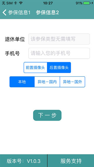 社保认证app第1张手机截图