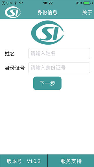 社保认证app第3张手机截图