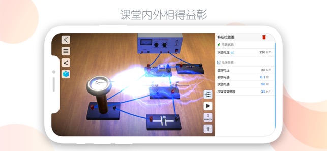 物理实验课AR第2张手机截图