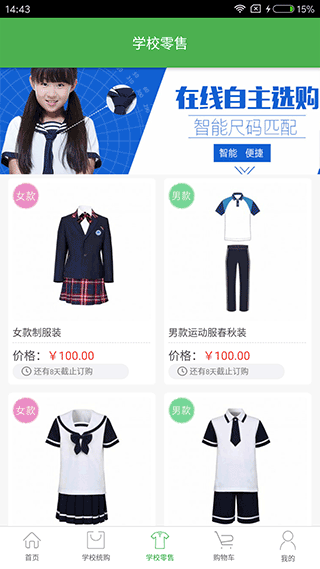 宁夏学生校服app第1张手机截图