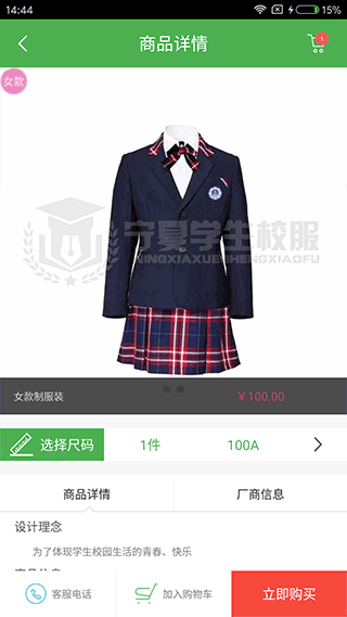 宁夏学生校服app第2张手机截图