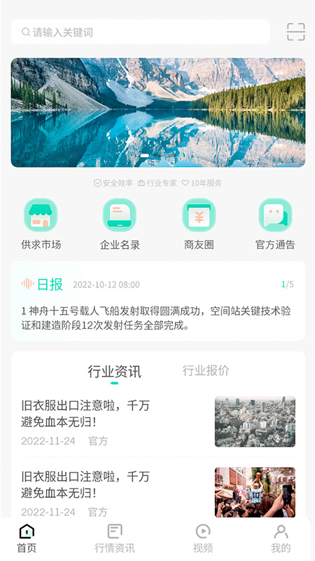 旧衣天下通APP