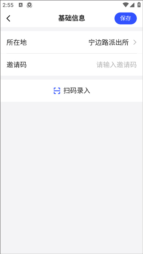 新疆巴州慧眼识诈app注册页面