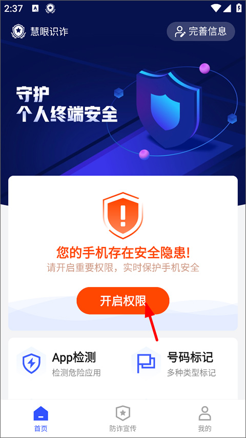 新疆巴州慧眼识诈app首页