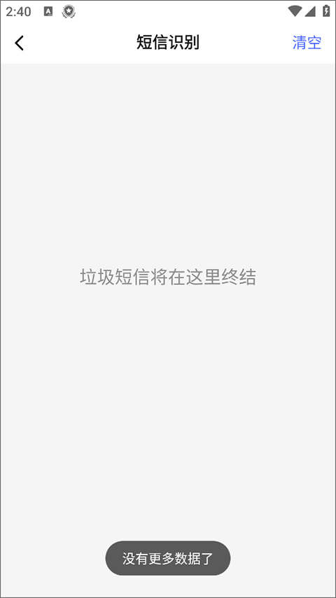 新疆巴州慧眼识诈app防诈设置页面