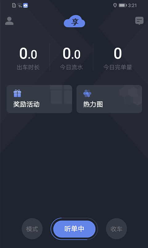 享约车聚合司机第2张手机截图