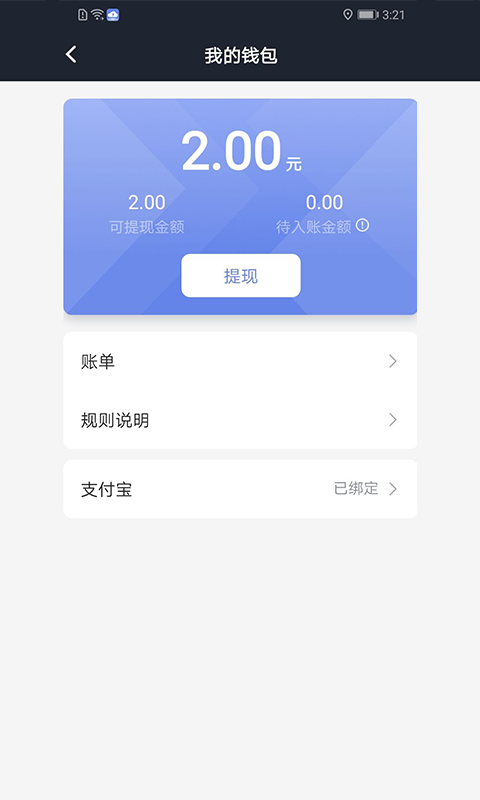 享约车聚合司机第3张手机截图