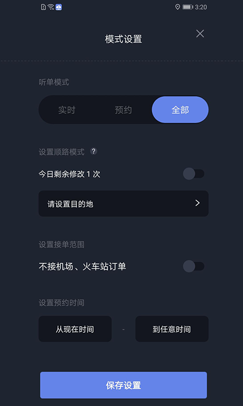 享约车聚合司机第4张手机截图