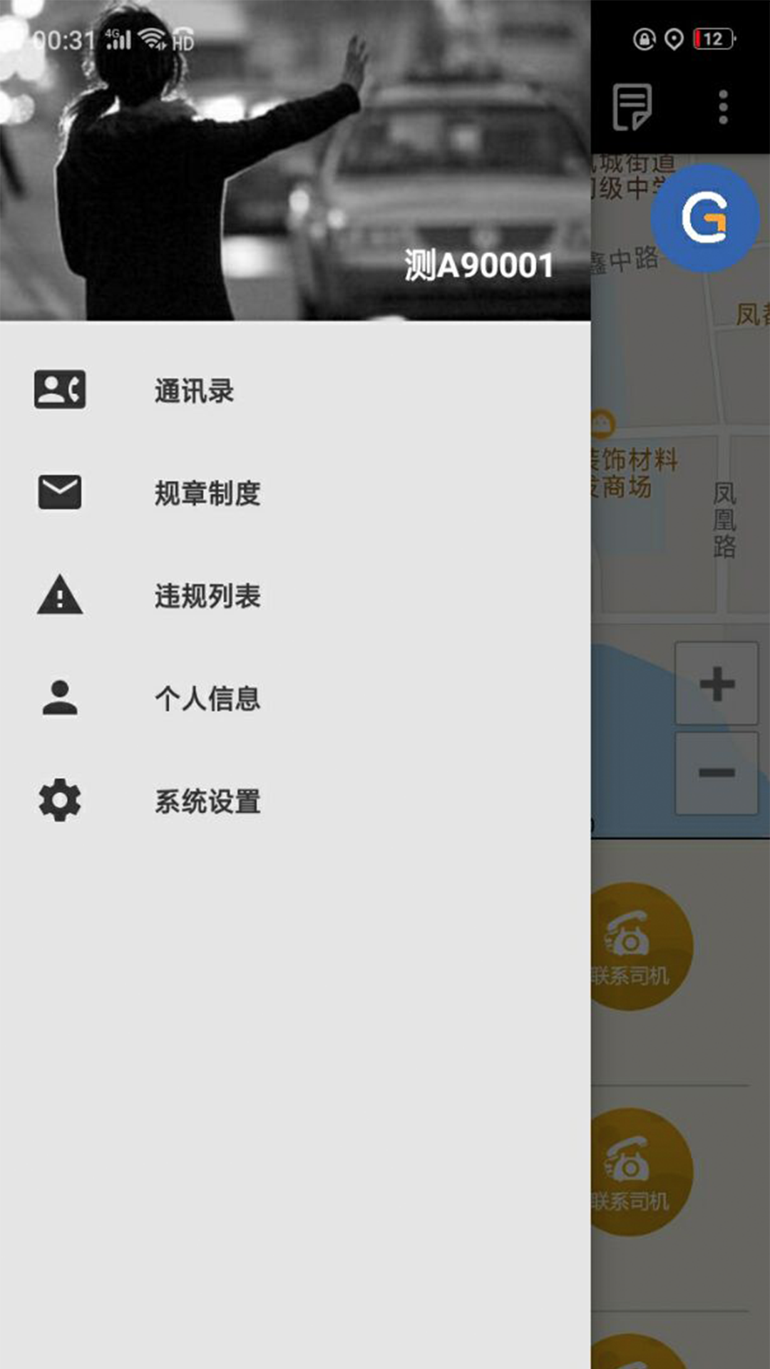 古城电召app软件封面