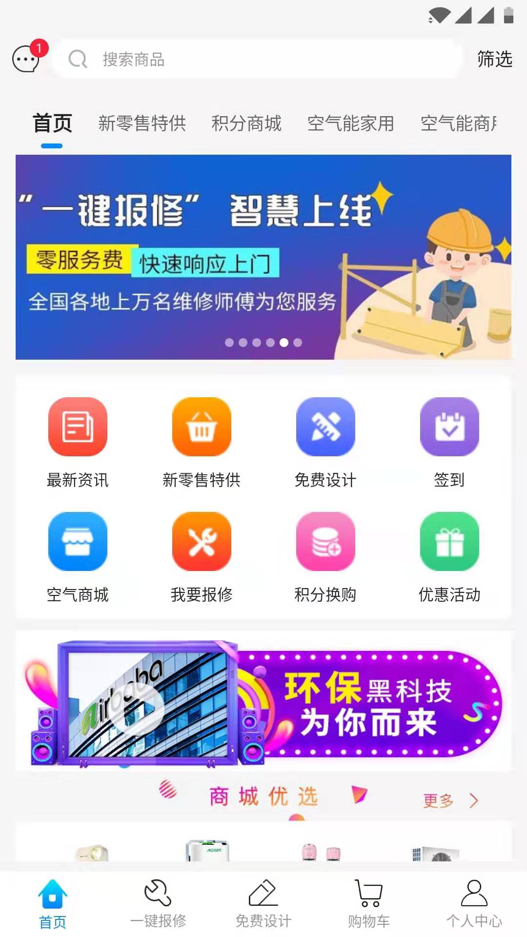 空气巴巴第2张手机截图