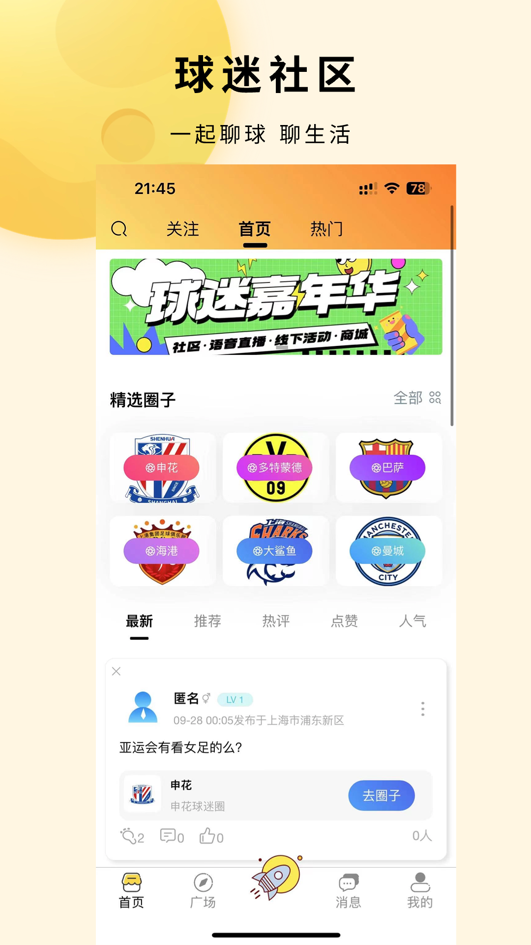 魔都球圈第1张手机截图