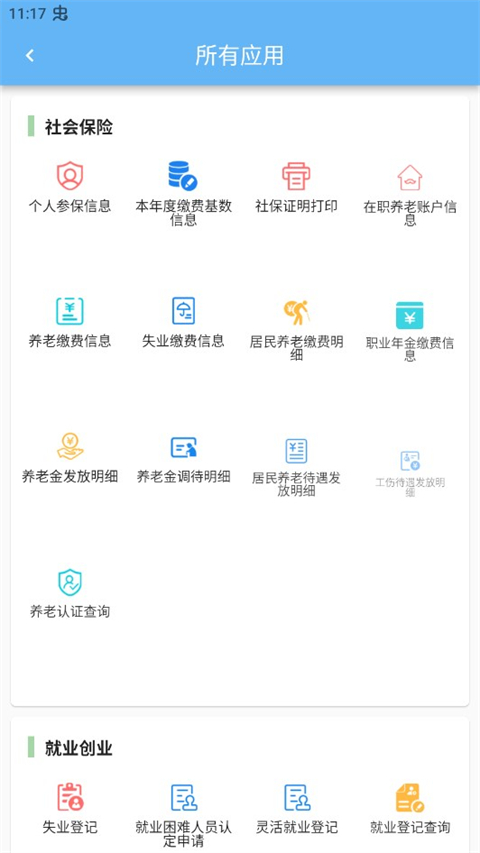 青岛人社app第3张手机截图