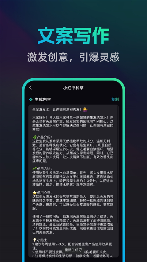 文案宝app第4张手机截图