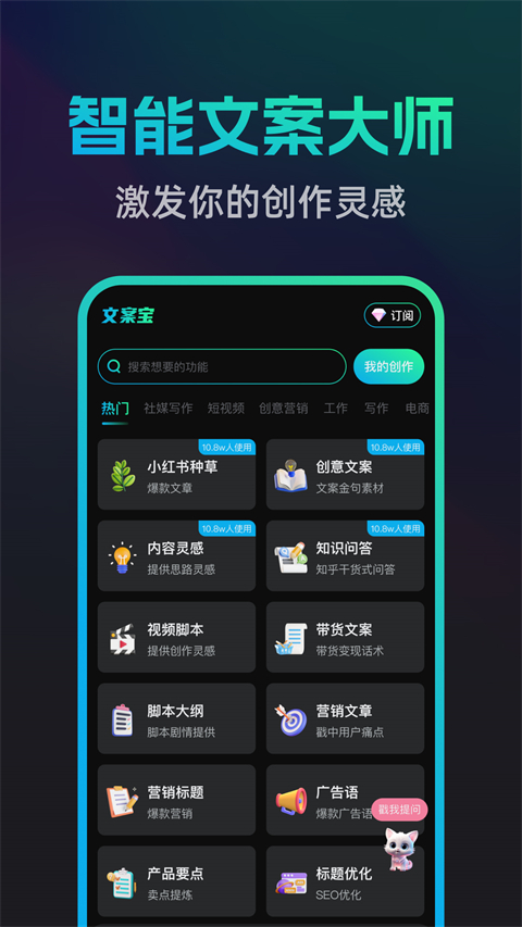 文案宝app第5张手机截图