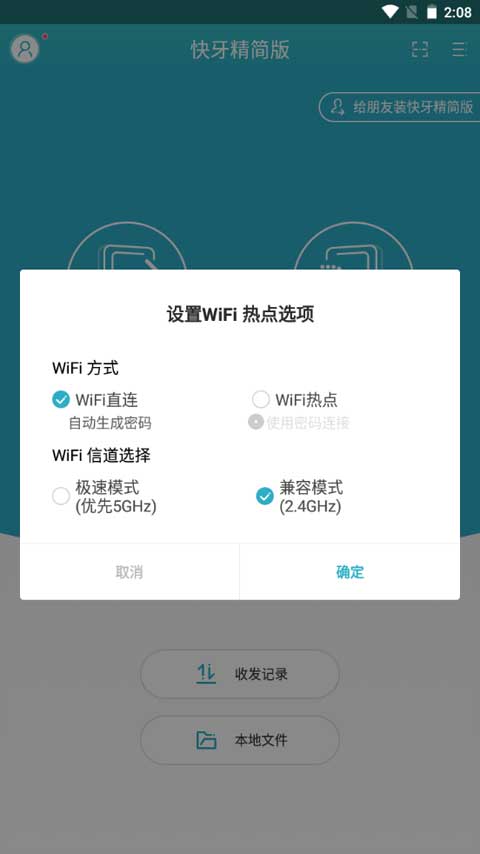 快牙精简版第2张手机截图