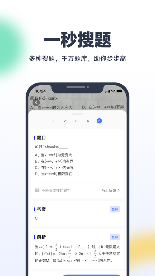 考途ios第2张手机截图