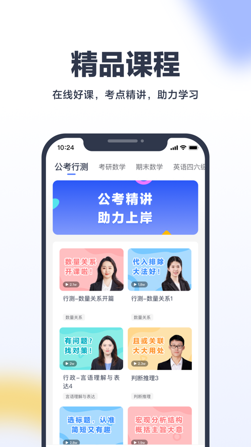 考途ios第4张手机截图